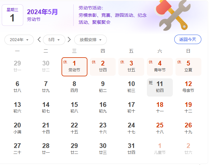 湖南中村貿(mào)易有限公司五一放假通知！