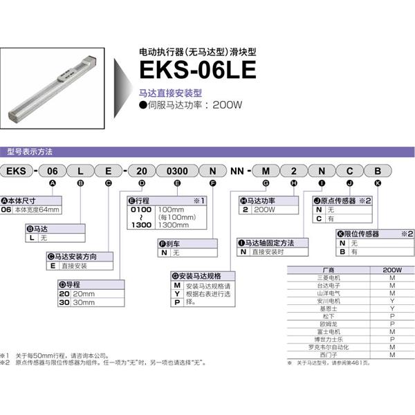 CKD喜開理電動(dòng)執(zhí)行器（無馬達(dá)型）滑塊型EKS-06LE-201000NNN-P2NCB