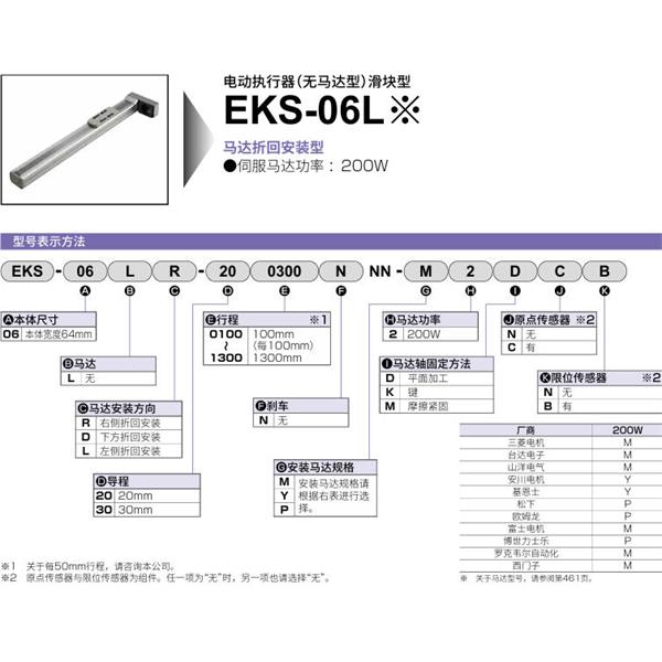 CKD喜開理電動(dòng)執(zhí)行器（無馬達(dá)型）滑塊型EKS-06LR-300100NNN-M2DNN
