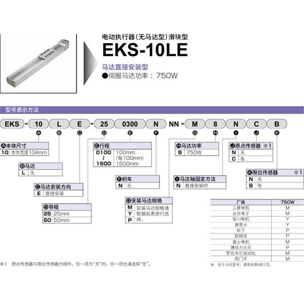 CKD喜開理電動(dòng)執(zhí)行器（無馬達(dá)型）滑塊型EKS-10LE-251500NNN-P8NCB
