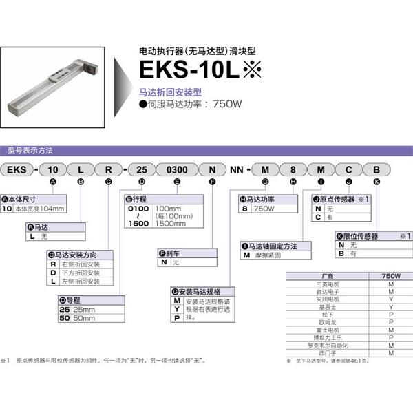 CKD喜開(kāi)理電動(dòng)執(zhí)行器（無(wú)馬達(dá)型）滑塊型EKS-10LL-501400NNN-P8MCB