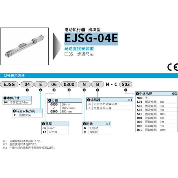 CKD喜開理電動執(zhí)行器（無馬達(dá)型）滑塊型EJSG-04E060050NBN-CS10