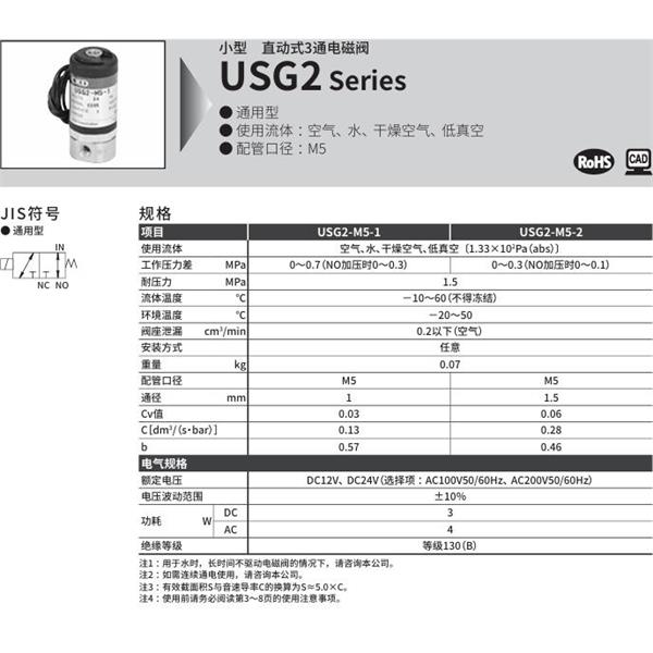 CKD喜開理多種流體小型直動式2通電磁閥USG2-M5-1-DC12V