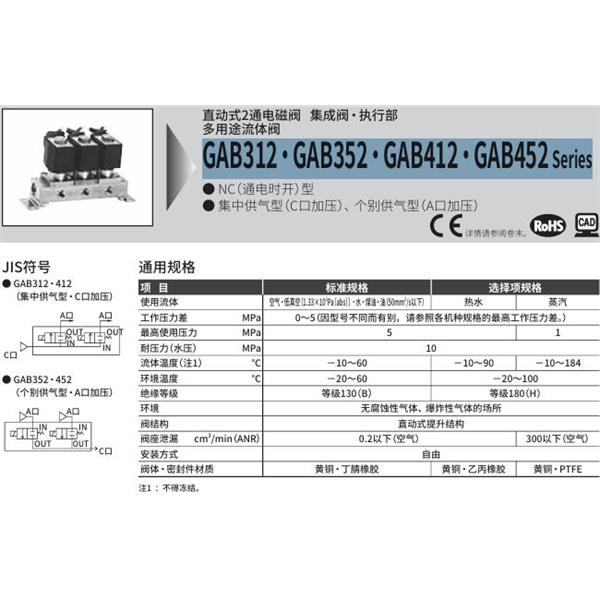 CKD喜開理多種流體直動(dòng)式2通電磁集成閥GAB412G-7-10-DC 100V
