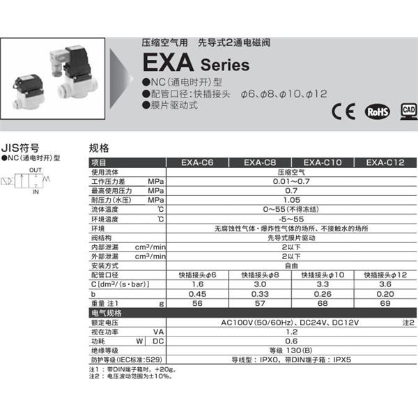 CKD喜開理壓縮空氣先導(dǎo)式2通電磁閥EXA-C8-H2C-1