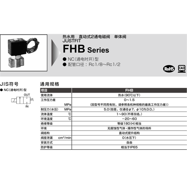 CKD喜開理溫水用直動(dòng)式2通電磁閥FHB31-8-5-B4AB-1