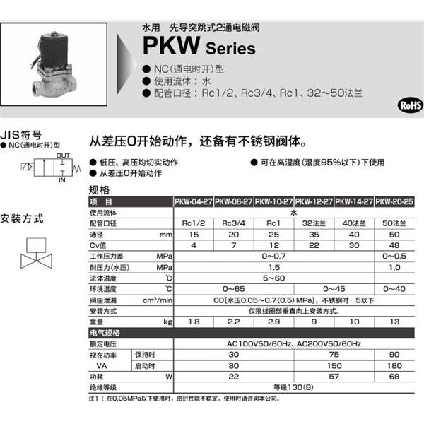CKD喜開理水用先導(dǎo)突跳式2通電磁閥PKW-20-27-C-3M-AC100V