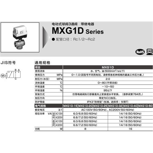 CKD喜開理電動式球閥2?3通閥MXG1D-25-0-1