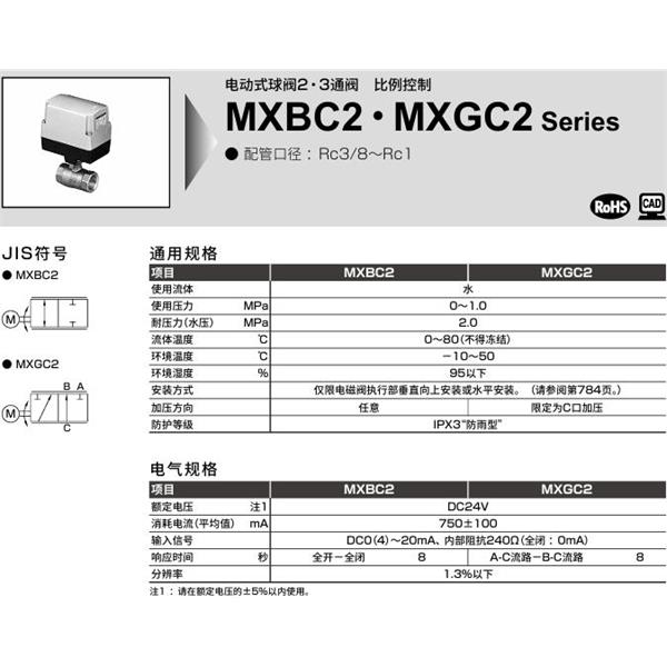 CKD喜開理蒸氣用電動式球閥2通閥MXBC2-20-E-3