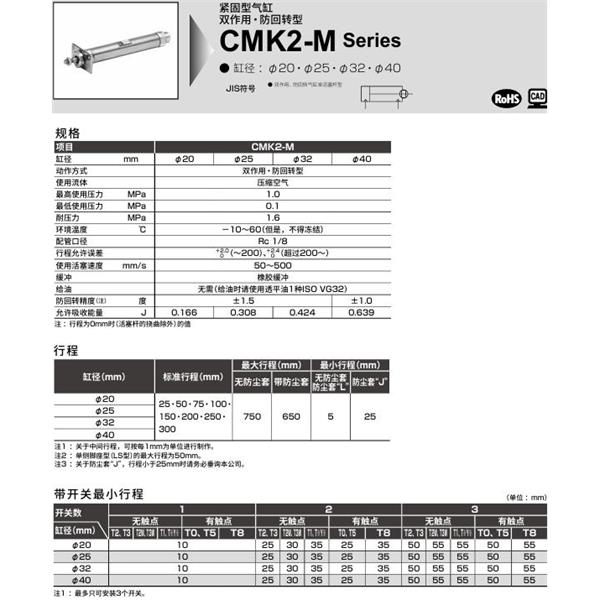 CKD喜開(kāi)理緊固型氣缸CMK2-M-CA-25-100-JI