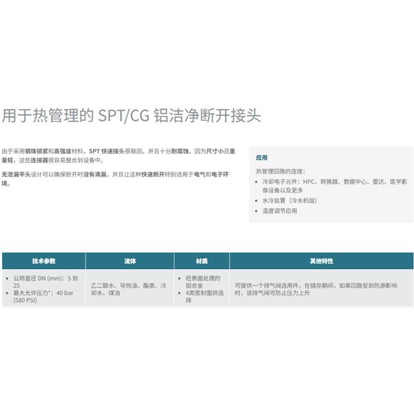 瑞士STAUBLI史陶比爾潔凈斷開接頭SPT 05.5655/L/CG