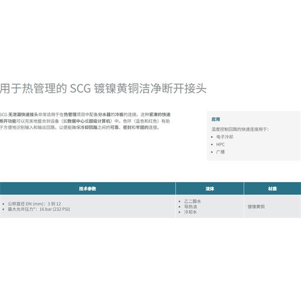 瑞士STAUBLI史陶比爾潔凈斷開接頭SCG12.1154/JE/FS/KR
