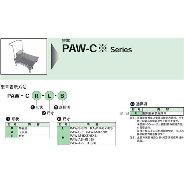 CKD喜開理機(jī)械助力臂PAW-MB-ZX-R